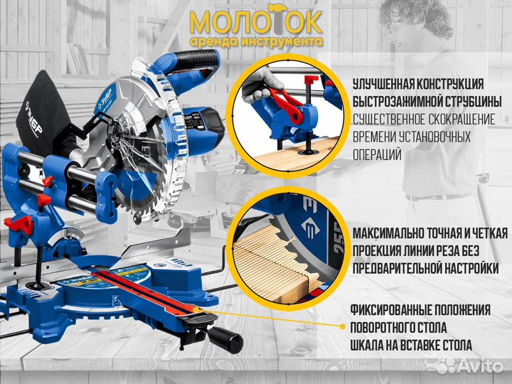 Аренда Торцевой пилы в Перми