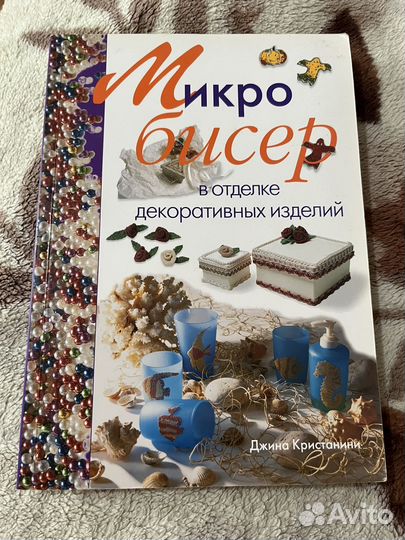 Книги по бисероплетению