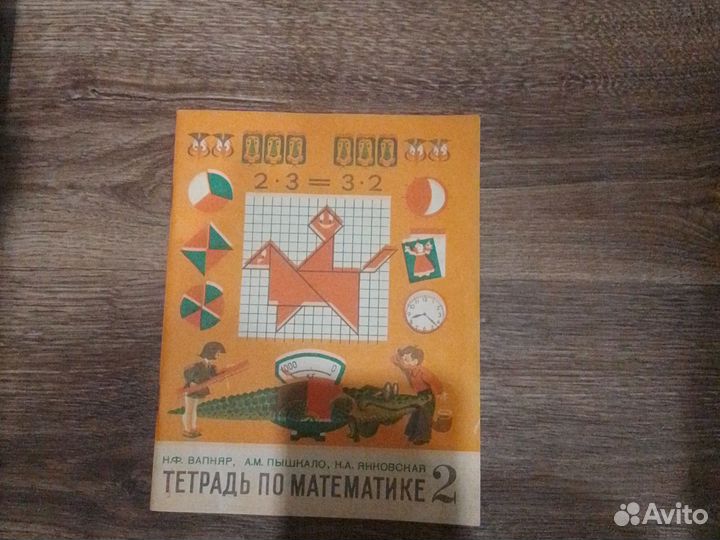 Тетрадь по математике 2 класс из прошлого 1979 год