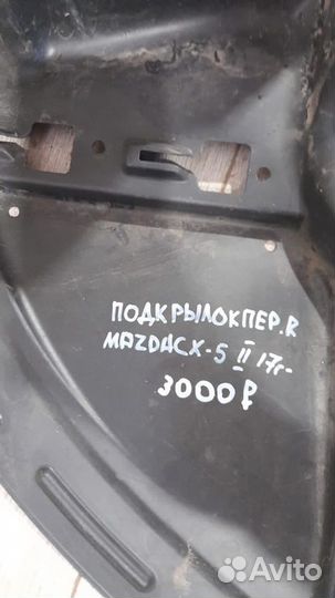 Подкрылок передний правый Mazda Sx5 2 С 2017 Года