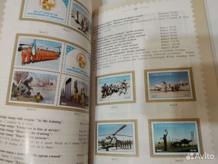 Каталог почтовых марок Узбекистана новый