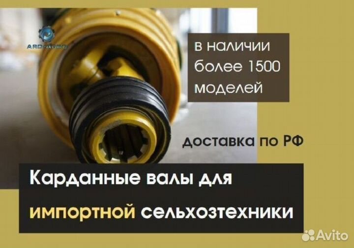 Карданный вал