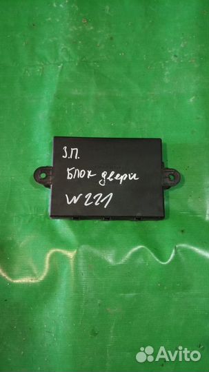 Блок управления дверью зад правой Mercedes 221