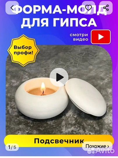 Формы силиконовые для гипса