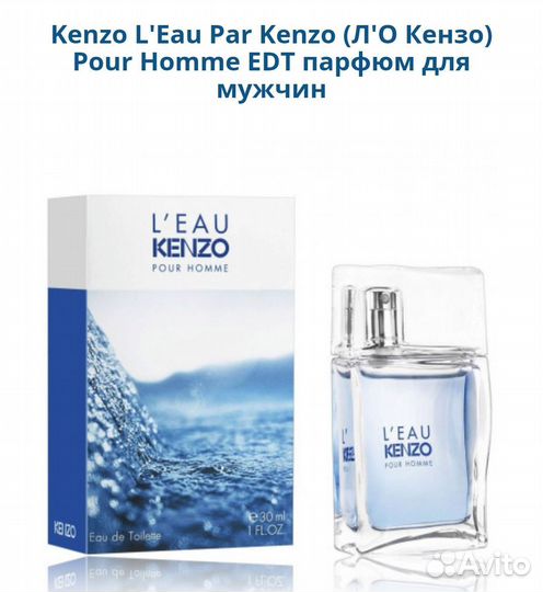 Kenzo L'Eau Par Kenzo Pour Homme мужской парфюм