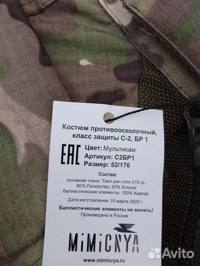 Костюм противоосколочный Новый