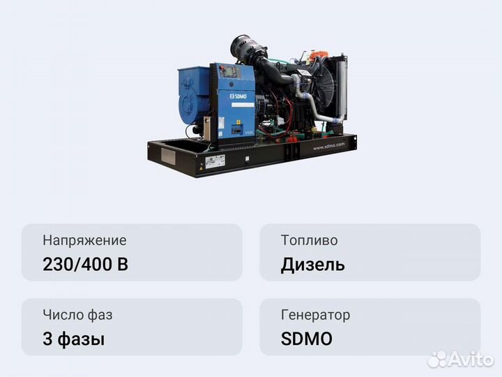 Дизельный генератор 254 кВт sdmo
