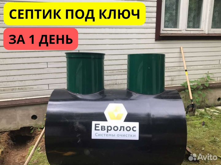 Септик Евролос эко-5 / Под ключ