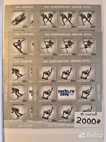 Марки Зимние Олимпийские игры Сочи 2014