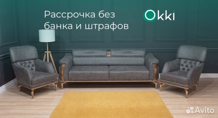 Диван и 2 кресла