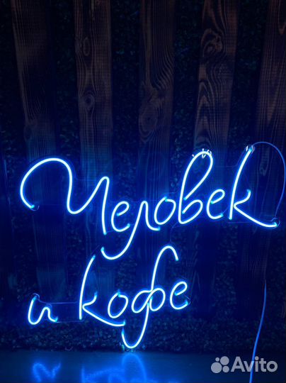 Неоновая вывеска от производителя