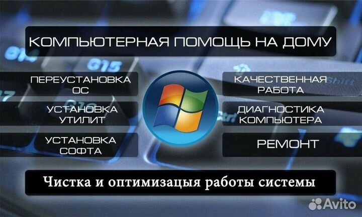 Windows,установка,чистка, Компьютерная помощь