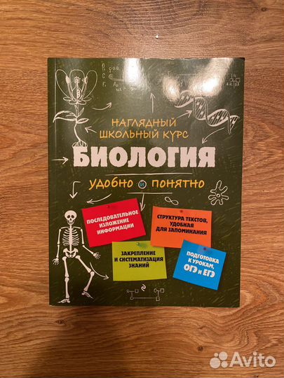 Пособие для подготовки к огэ и егэ по биологии