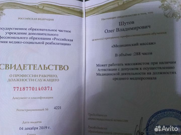 Массаж Кинезио, Здоровая спина, Остеобаланс