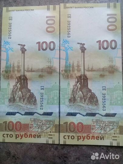 Крым купюра 100 р.- обмен