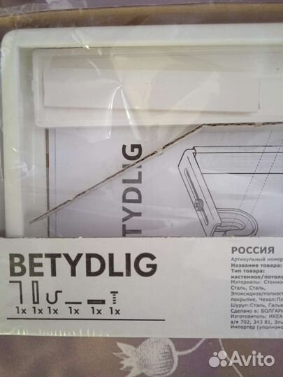 Икеа. Набор для штор, крепёж для карниза