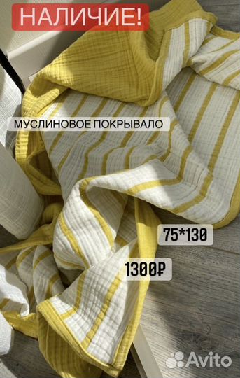 Муслиновое одеяло