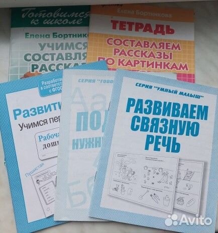 Речевые тетради