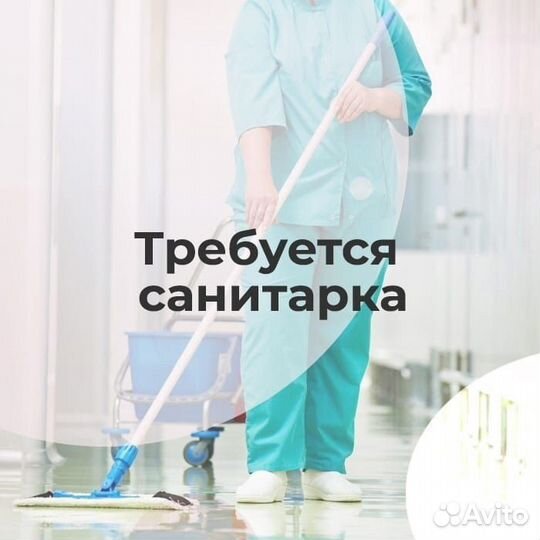 Санитарка в стоматологию