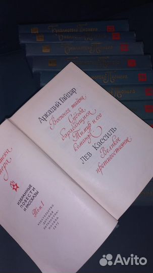 Библиотека Пионера из 12 томов