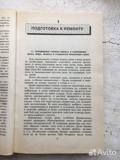 Ремонт усадебного дома