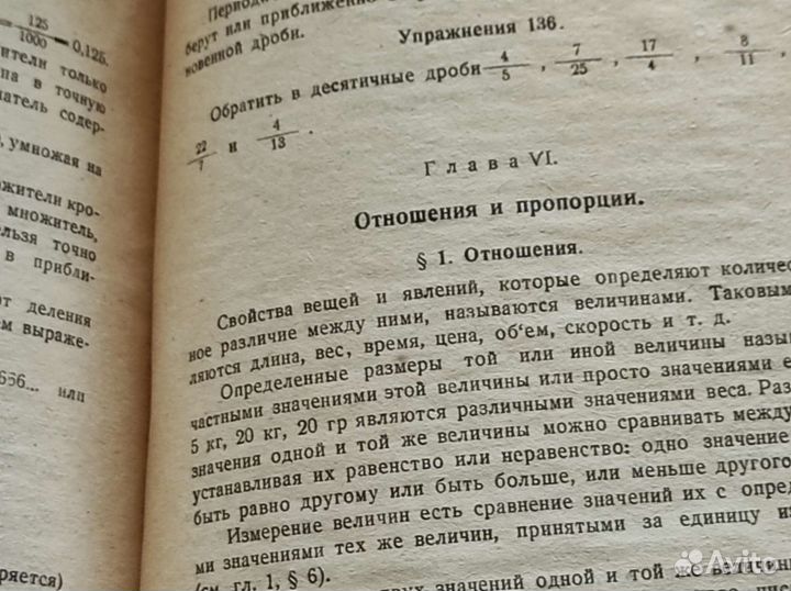 Книга 1934 г. Учебное пособие по Арифметике