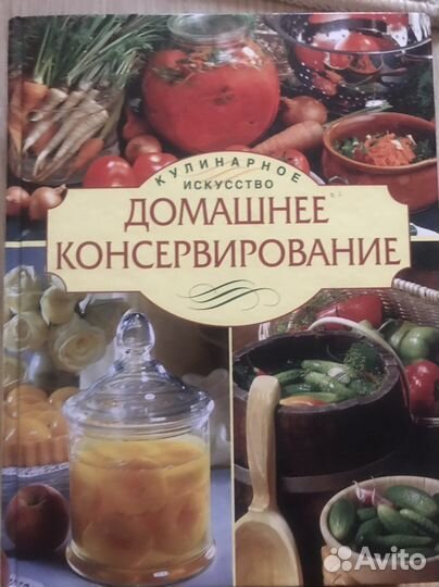 Домашнее консервирование