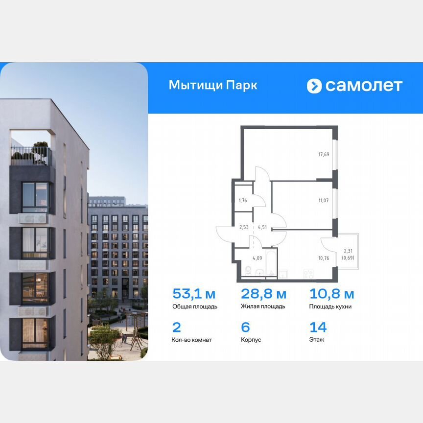 2-к. квартира, 53,1 м², 14/17 эт.