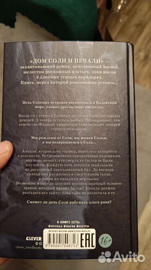 Книга дом соли и печали