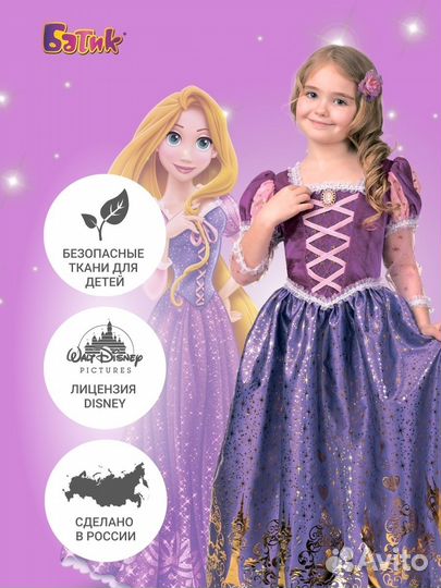 Костюм принцессы Рапунцель