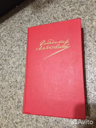 Владимир Маяковский