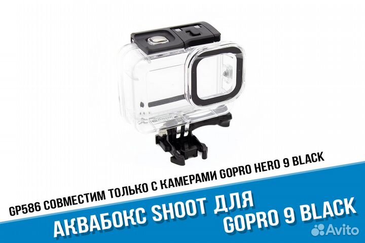 Аквабокс для GoPro 9 / GoPro 10 Black