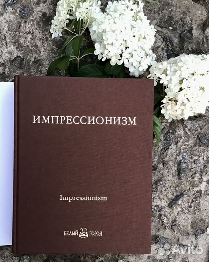 Книга: Импрессионизм: автор Байрамова Лилия