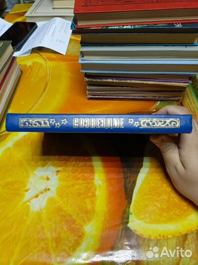 Книга сборник Созвездие 1978г