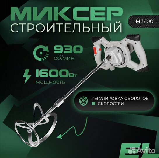 Миксер строительный Electrolite М 1600 новая