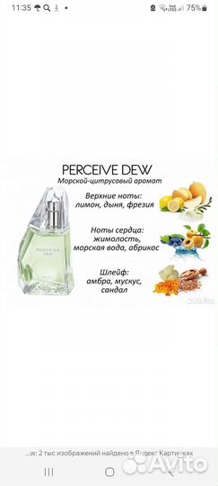 Туалетная вода avon perceive dew