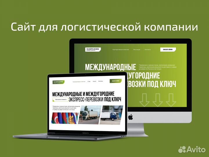 Создание, разработка сайта под ключ