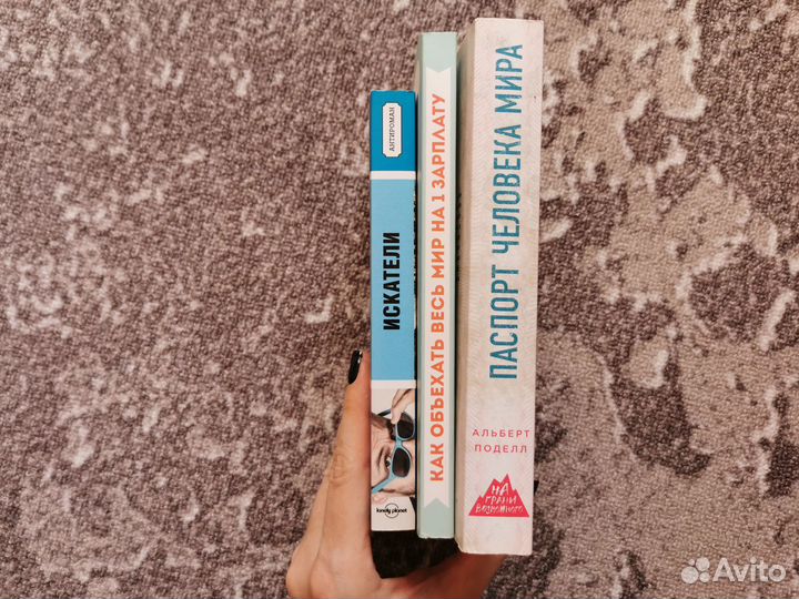 Книги разные. Путешествия