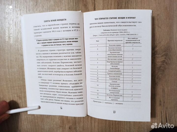 А. Москалев. Секреты вечной молодости. 2018г