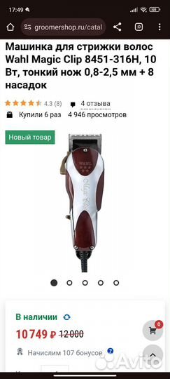 Машинка для стрижки wahl magic clip