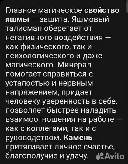 Браслет из яшмы