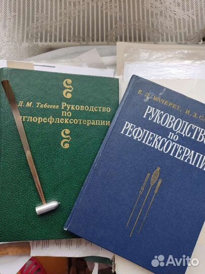 Книги по рефлексотерапии, молоточек