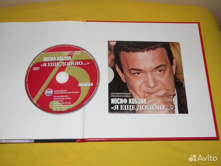 Книга коллекционная Иосиф Кобзон