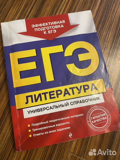 Справочник к егэ литература