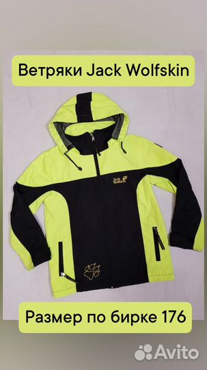 Ветровка jack wolfskin
