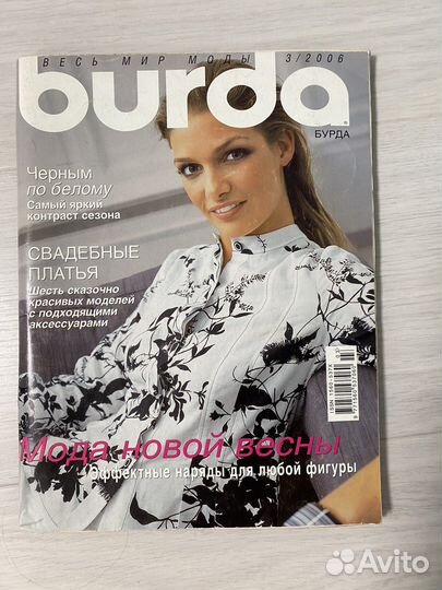 Burda 2006 и 2016 2 журнала