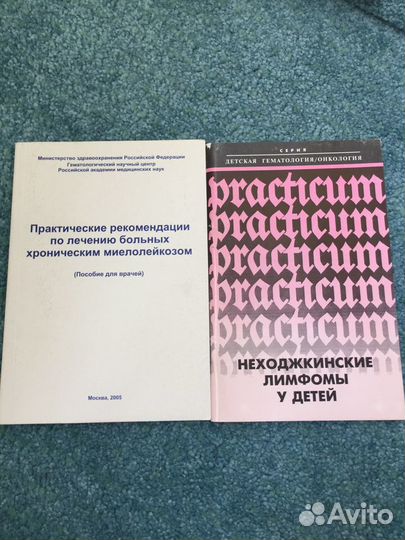 Книги по лечению гематологических заболеваний