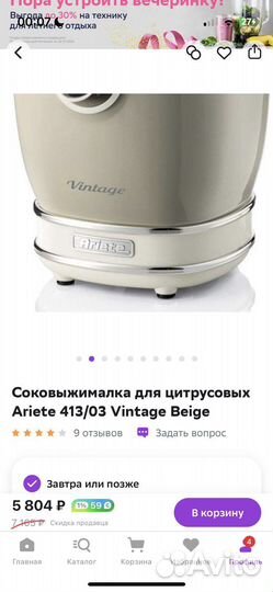 Соковыжималка