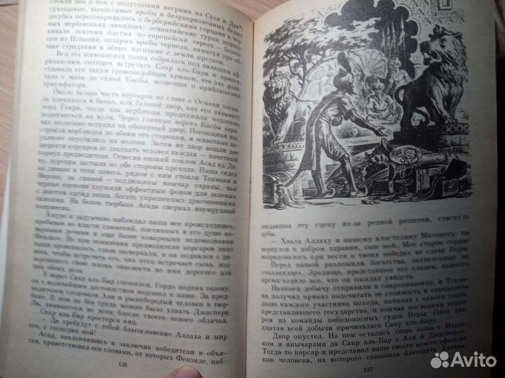 Рафаэль сабатини Морской ястреб Скарамуш