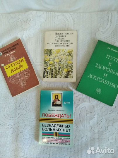 Книги для здоровья